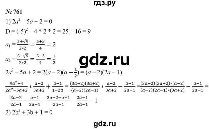 ГДЗ по алгебре 8 класс  Мерзляк   номер - 761, Решебник к учебнику 2019
