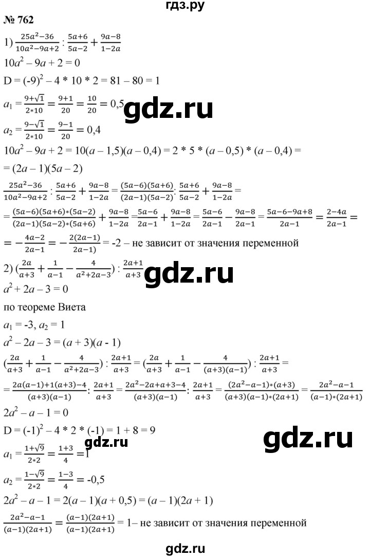ГДЗ по алгебре 8 класс  Мерзляк   номер - 762, Решебник к учебнику 2019