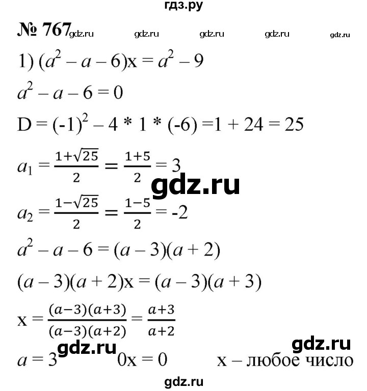 ГДЗ по алгебре 8 класс  Мерзляк   номер - 767, Решебник к учебнику 2019