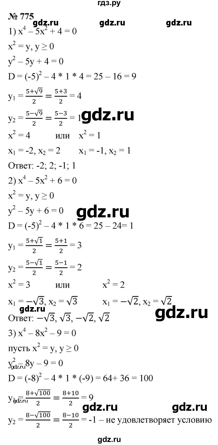 ГДЗ Номер 775 Алгебра 8 Класс Мерзляк, Полонский