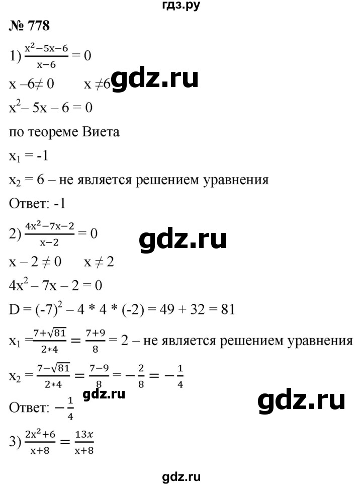ГДЗ по алгебре 8 класс  Мерзляк   номер - 778, Решебник к учебнику 2019