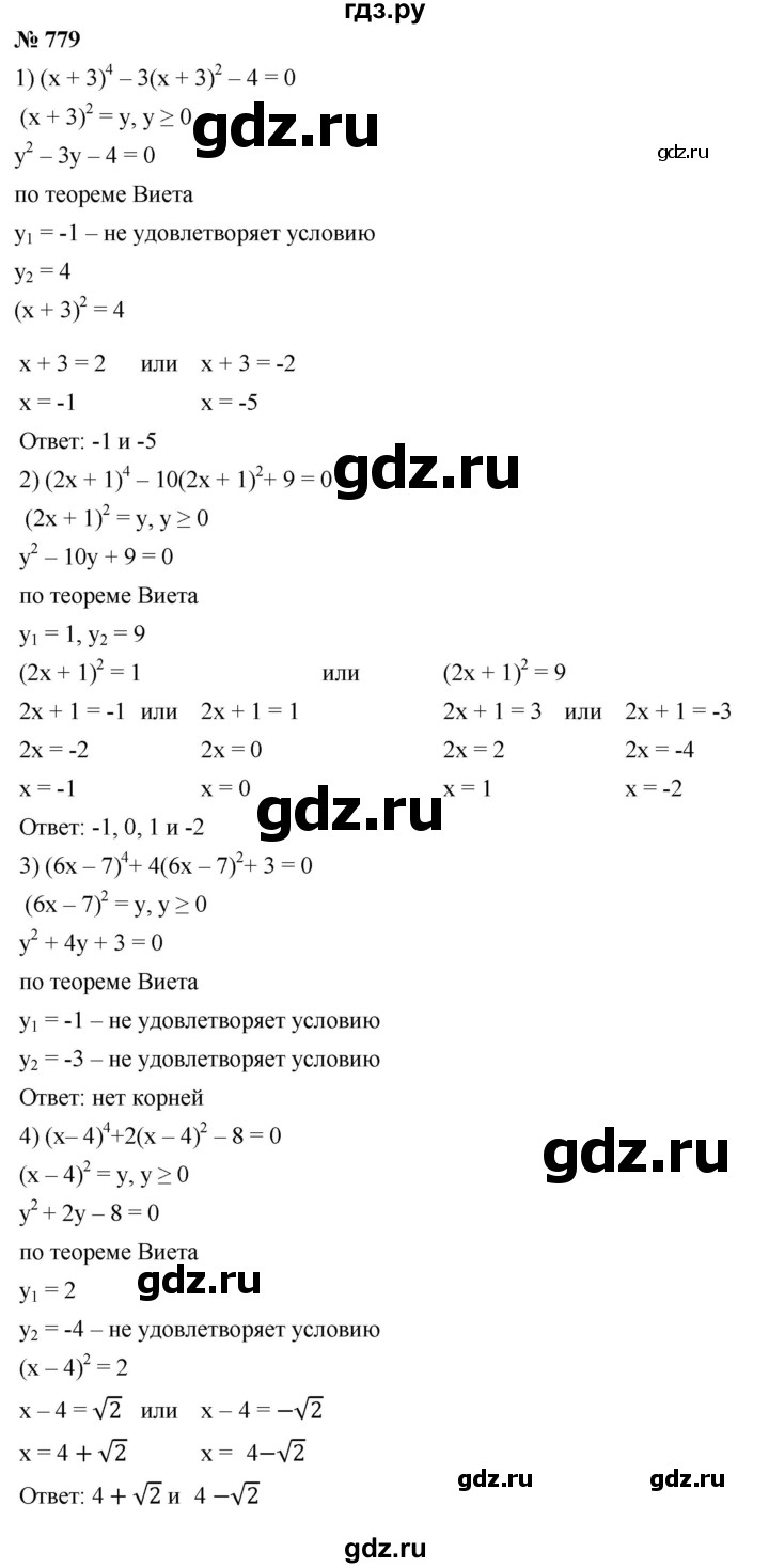 ГДЗ по алгебре 8 класс  Мерзляк   номер - 779, Решебник к учебнику 2019