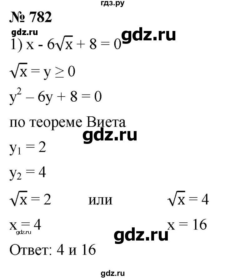 ГДЗ по алгебре 8 класс  Мерзляк   номер - 782, Решебник к учебнику 2019