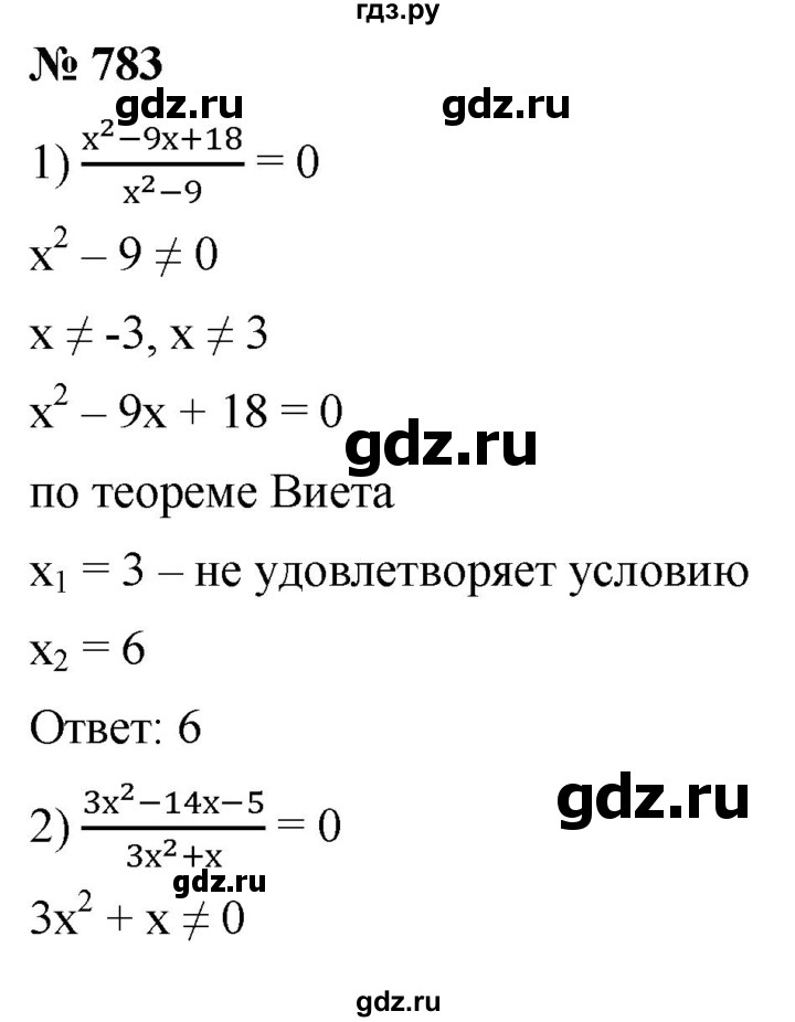 ГДЗ по алгебре 8 класс  Мерзляк   номер - 783, Решебник к учебнику 2019