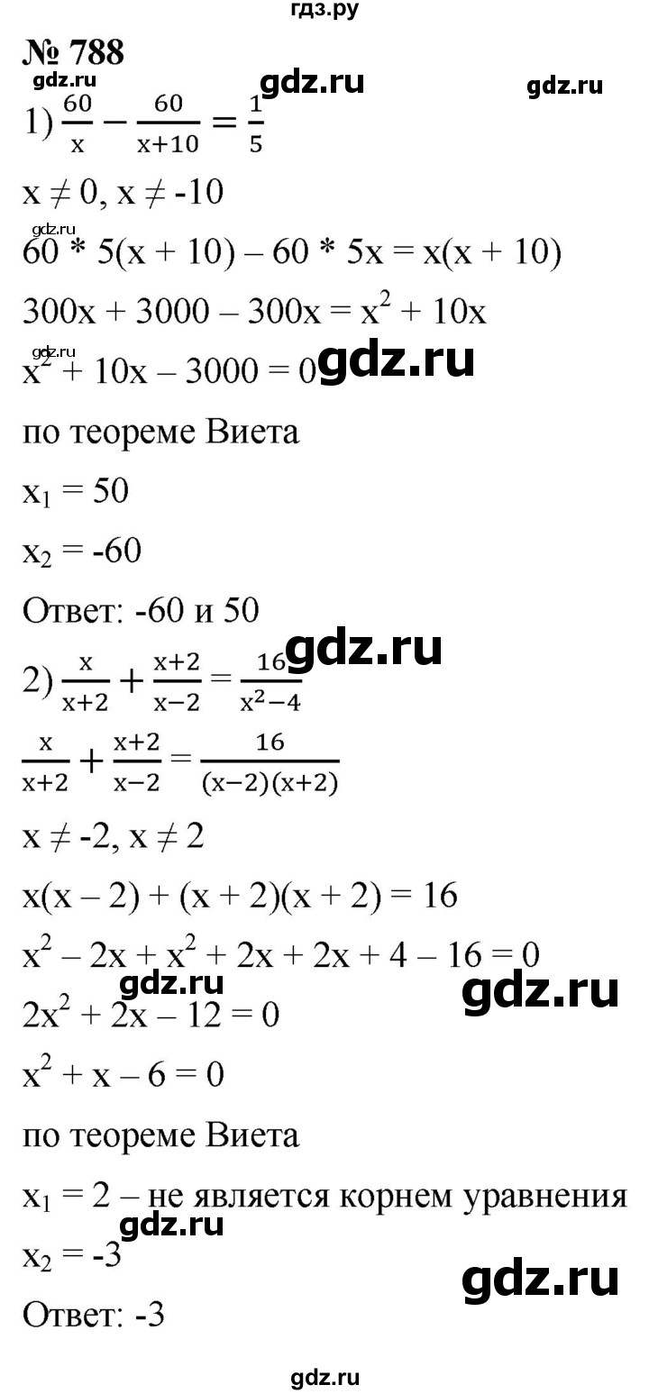 ГДЗ по алгебре 8 класс  Мерзляк   номер - 788, Решебник к учебнику 2019