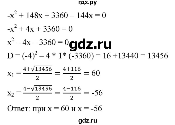 ГДЗ по алгебре 8 класс  Мерзляк   номер - 789, Решебник к учебнику 2019