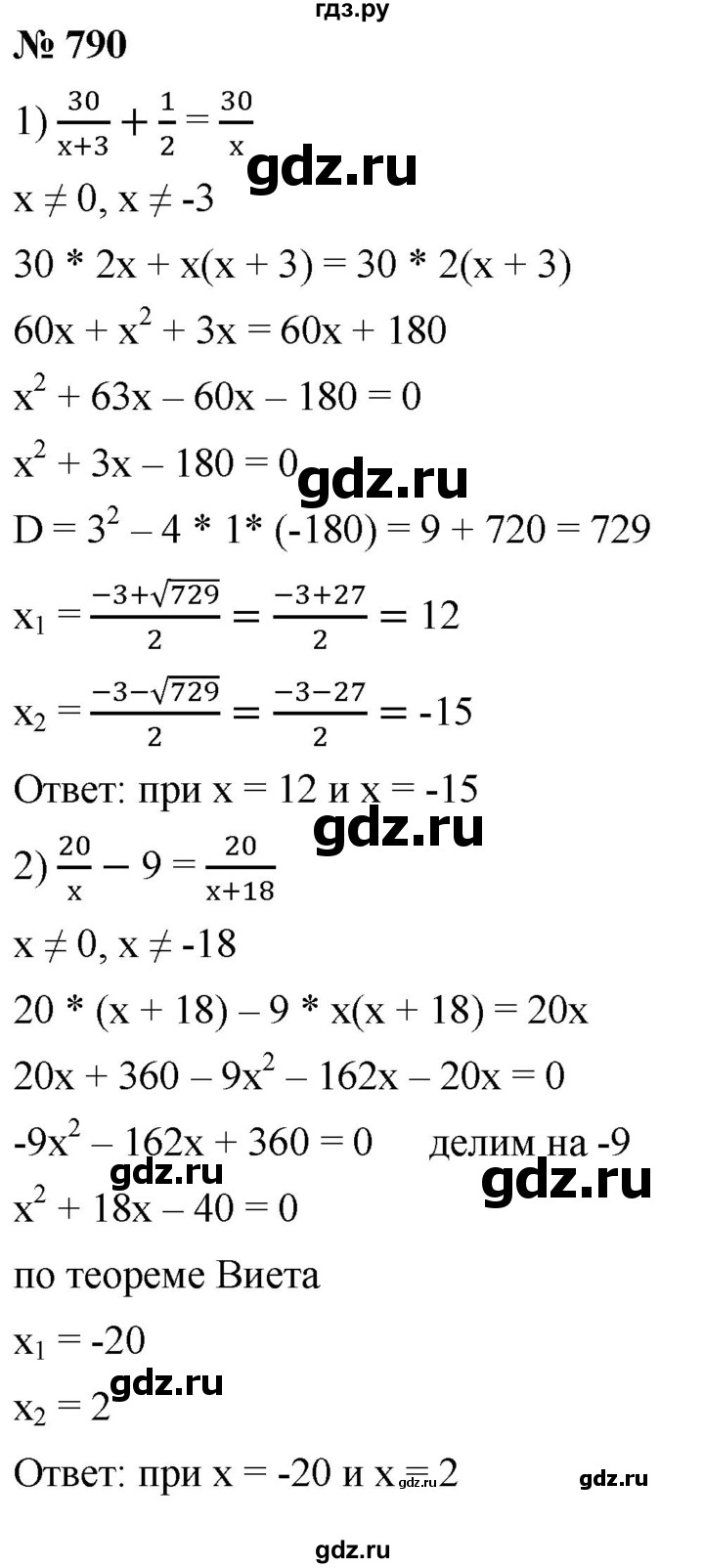 ГДЗ по алгебре 8 класс  Мерзляк   номер - 790, Решебник к учебнику 2019