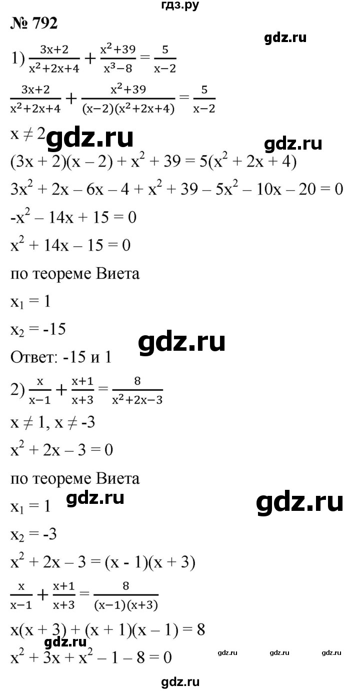 ГДЗ по алгебре 8 класс  Мерзляк   номер - 792, Решебник к учебнику 2019