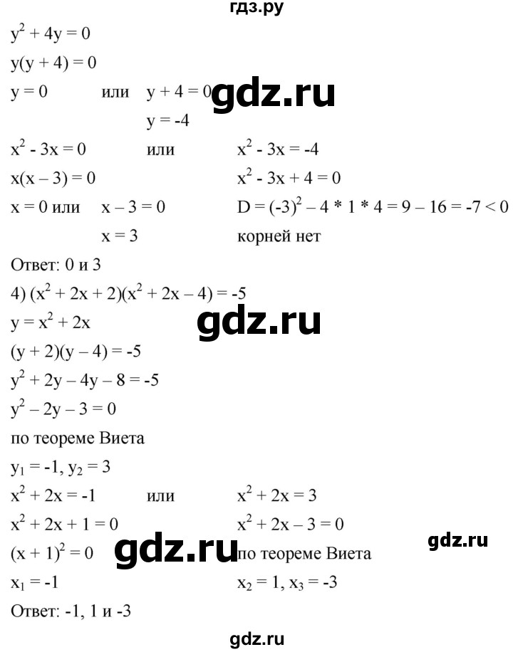 ГДЗ по алгебре 8 класс  Мерзляк   номер - 793, Решебник к учебнику 2019