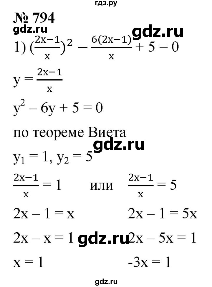 ГДЗ по алгебре 8 класс  Мерзляк   номер - 794, Решебник к учебнику 2019