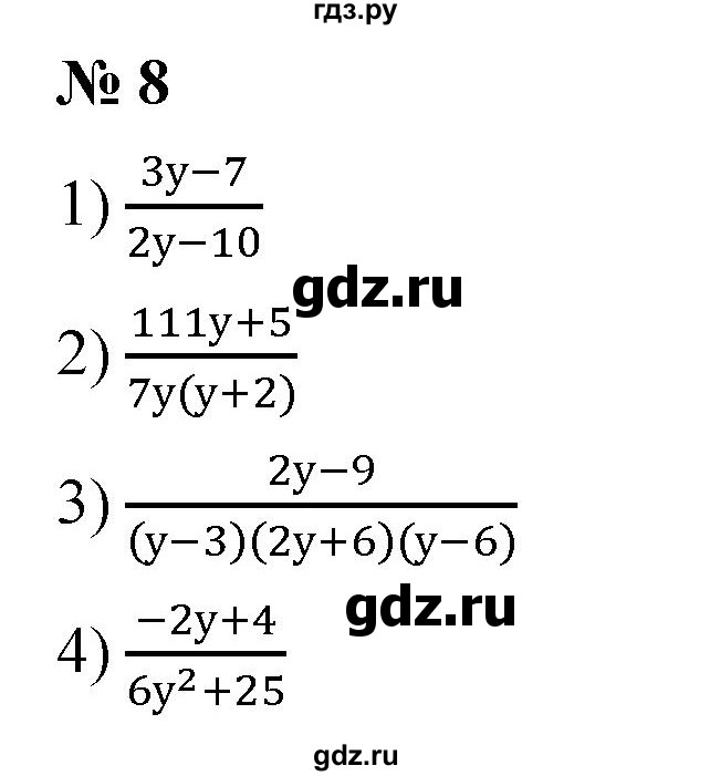 ГДЗ по алгебре 8 класс  Мерзляк   номер - 8, Решебник к учебнику 2019