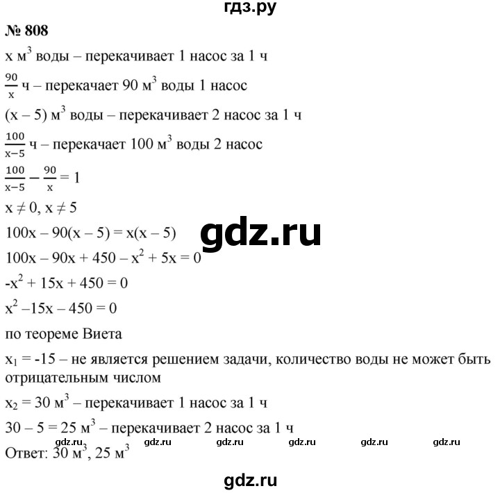 ГДЗ по алгебре 8 класс  Мерзляк   номер - 808, Решебник к учебнику 2019