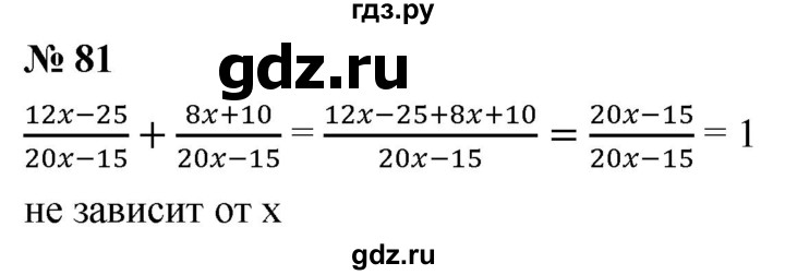 ГДЗ по алгебре 8 класс  Мерзляк   номер - 81, Решебник к учебнику 2019