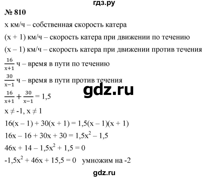 ГДЗ по алгебре 8 класс  Мерзляк   номер - 810, Решебник к учебнику 2019