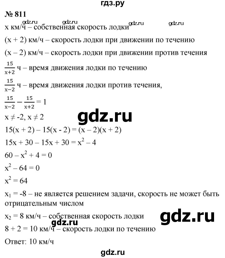 ГДЗ по алгебре 8 класс  Мерзляк   номер - 811, Решебник к учебнику 2019