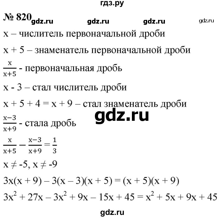 ГДЗ по алгебре 8 класс  Мерзляк   номер - 820, Решебник к учебнику 2019