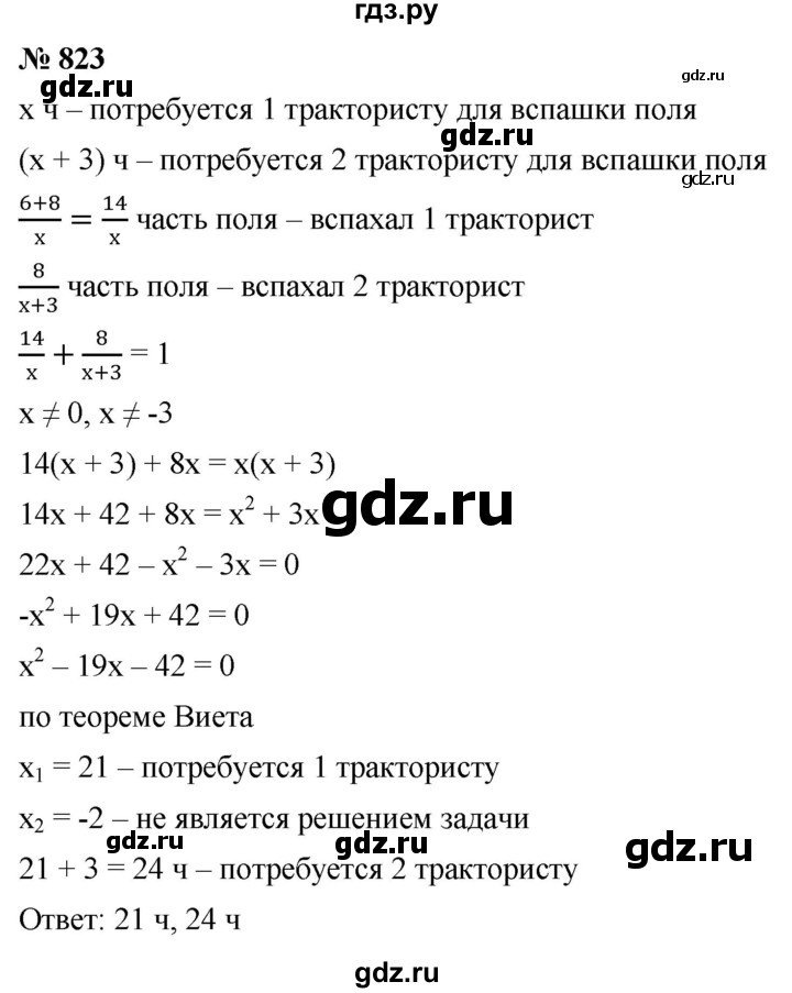 ГДЗ по алгебре 8 класс  Мерзляк   номер - 823, Решебник к учебнику 2019