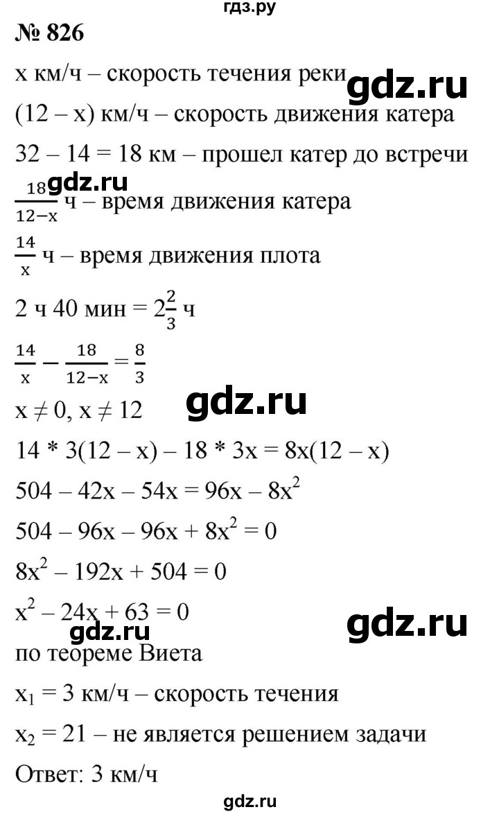 ГДЗ по алгебре 8 класс  Мерзляк   номер - 826, Решебник к учебнику 2019