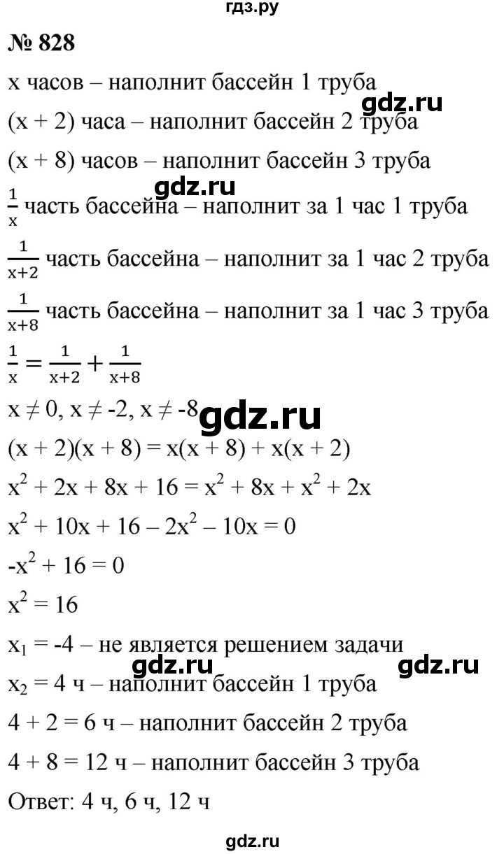 ГДЗ по алгебре 8 класс  Мерзляк   номер - 828, Решебник к учебнику 2019