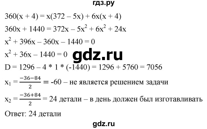 ГДЗ по алгебре 8 класс  Мерзляк   номер - 830, Решебник к учебнику 2019