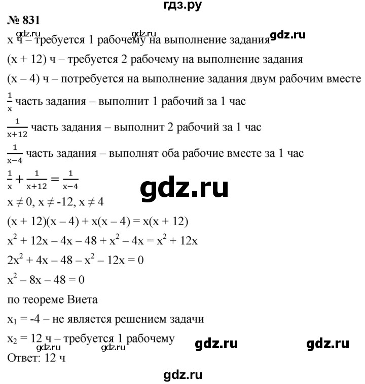ГДЗ по алгебре 8 класс  Мерзляк   номер - 831, Решебник к учебнику 2019