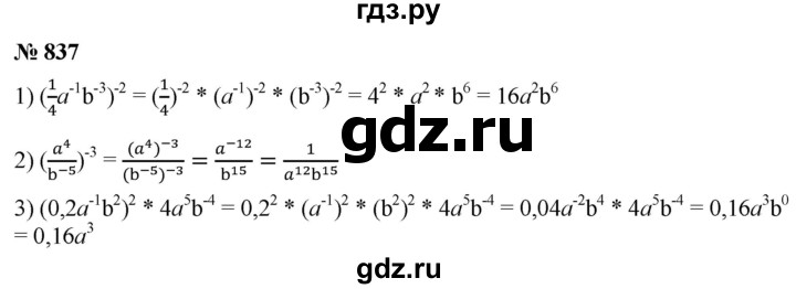 ГДЗ по алгебре 8 класс  Мерзляк   номер - 837, Решебник к учебнику 2019