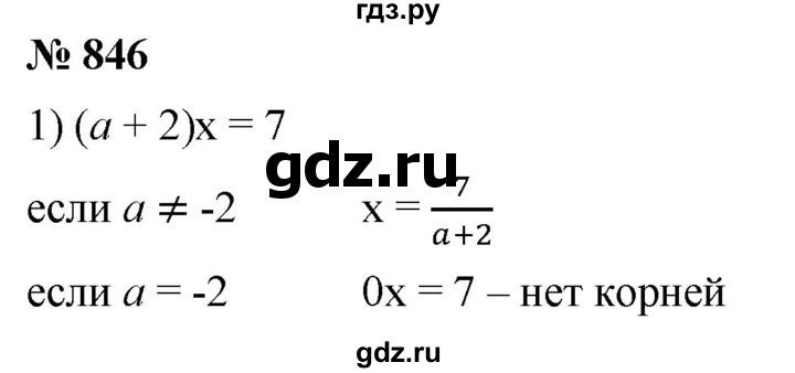 ГДЗ по алгебре 8 класс  Мерзляк   номер - 846, Решебник к учебнику 2019