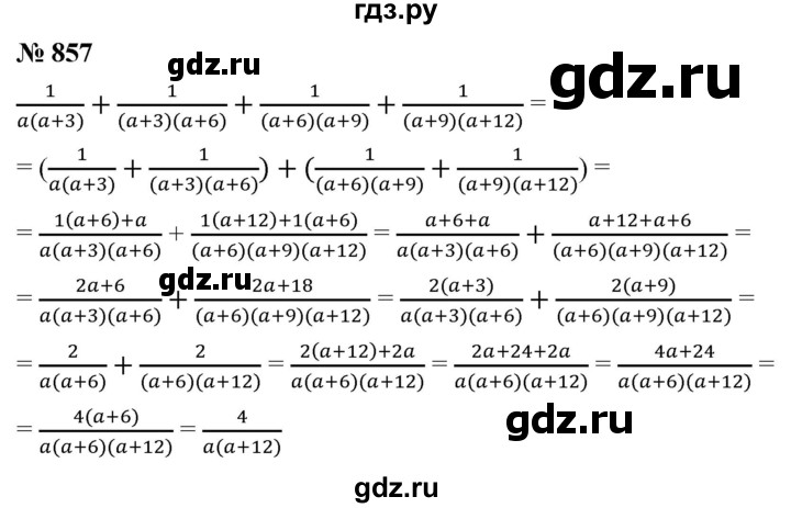 ГДЗ по алгебре 8 класс  Мерзляк   номер - 857, Решебник к учебнику 2019