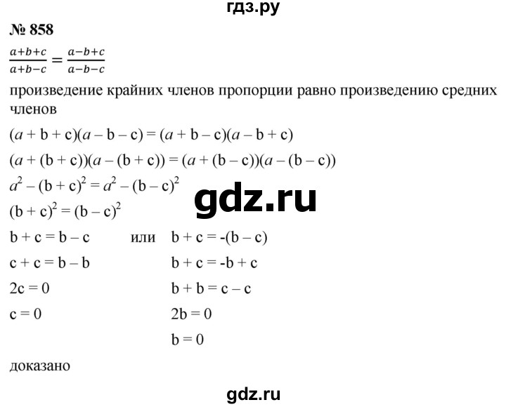 ГДЗ по алгебре 8 класс  Мерзляк   номер - 858, Решебник к учебнику 2019