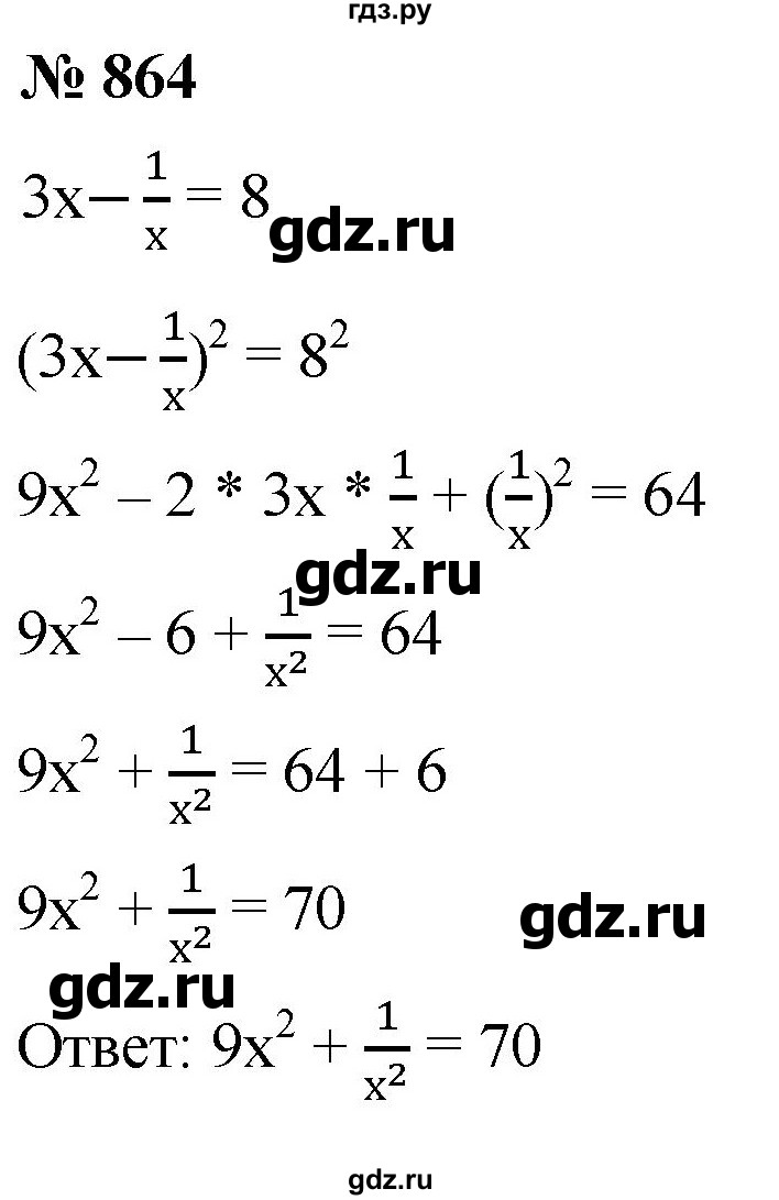 ГДЗ по алгебре 8 класс  Мерзляк   номер - 864, Решебник к учебнику 2019