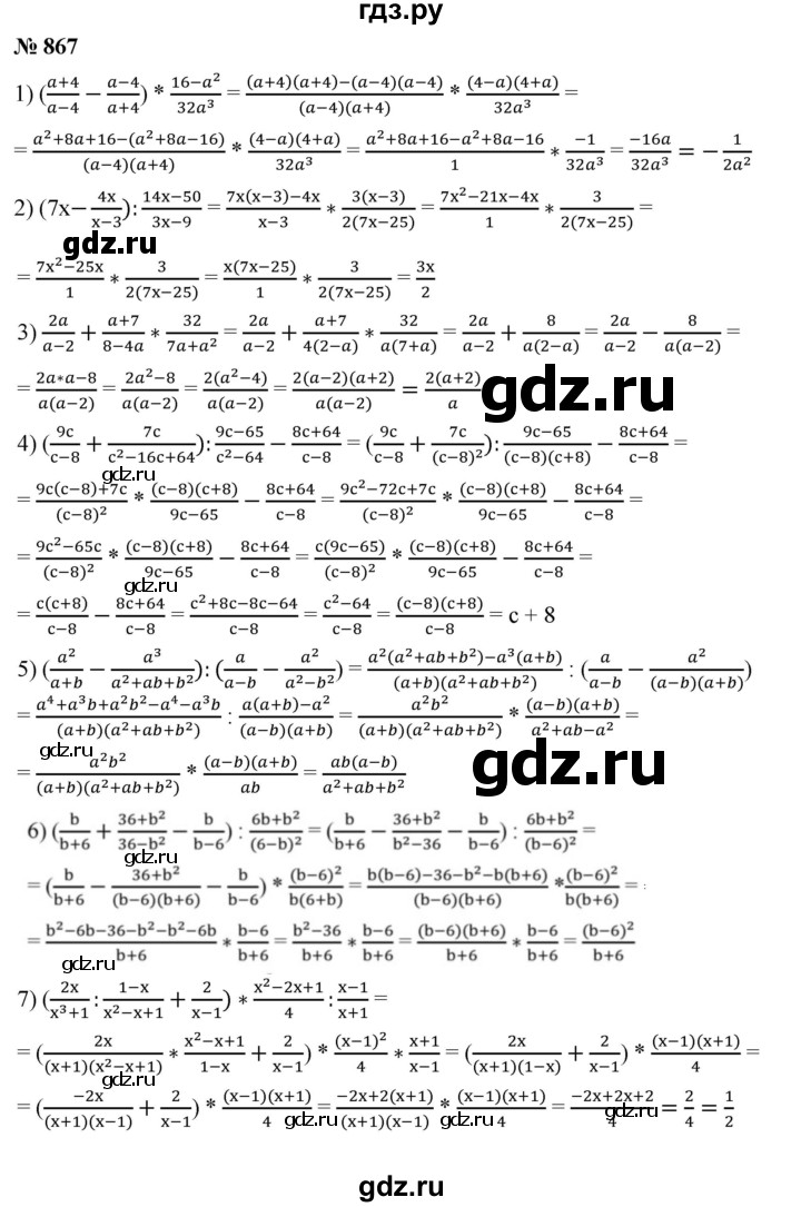 ГДЗ по алгебре 8 класс  Мерзляк   номер - 867, Решебник к учебнику 2019