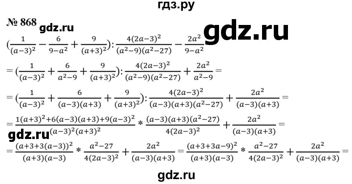 ГДЗ по алгебре 8 класс  Мерзляк   номер - 868, Решебник к учебнику 2019