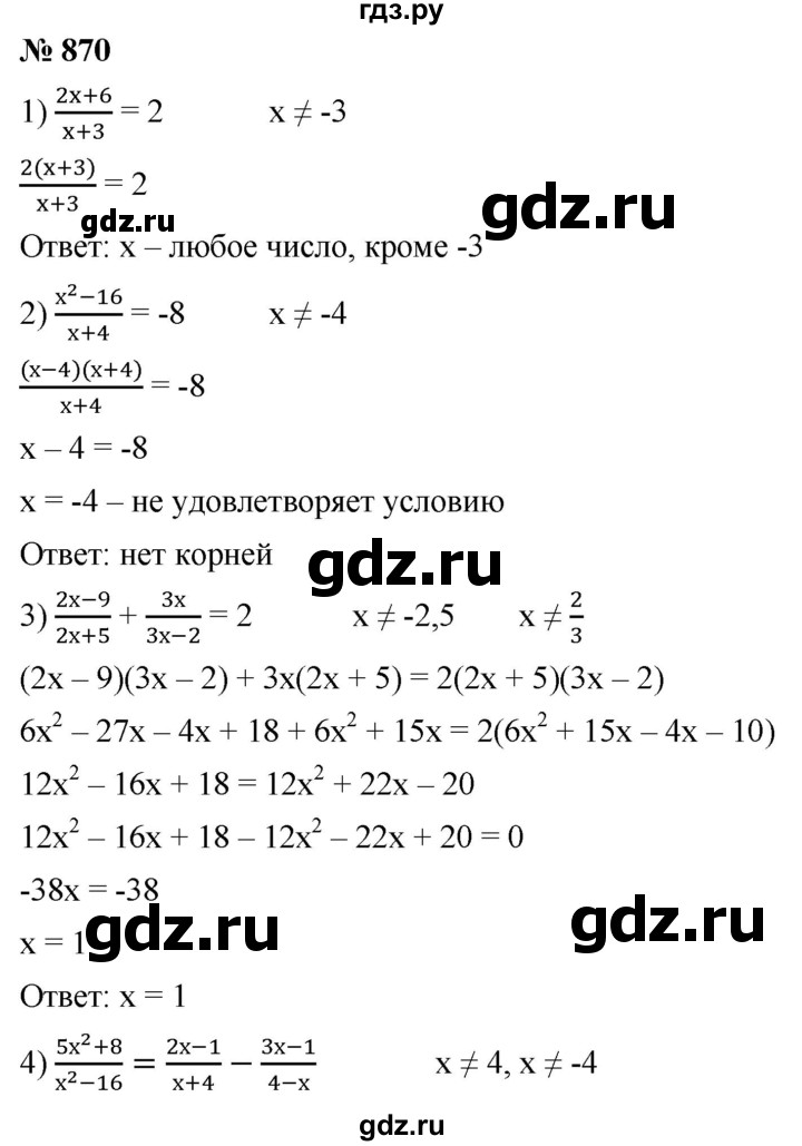 ГДЗ по алгебре 8 класс  Мерзляк   номер - 870, Решебник к учебнику 2019