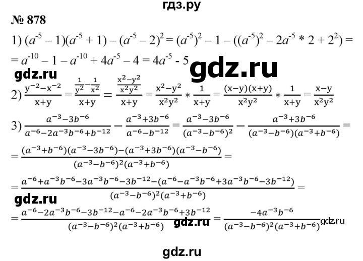 ГДЗ по алгебре 8 класс  Мерзляк   номер - 878, Решебник к учебнику 2019