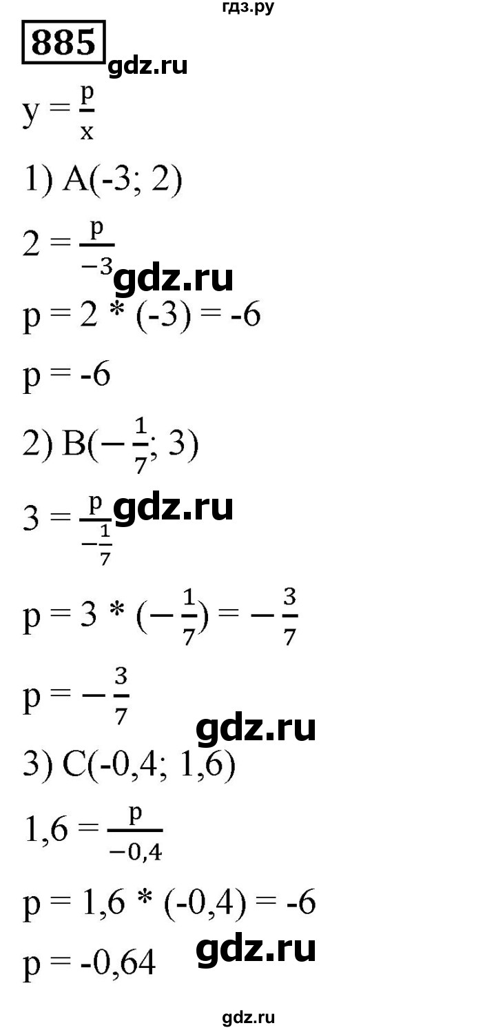 ГДЗ по алгебре 8 класс  Мерзляк   номер - 885, Решебник к учебнику 2019