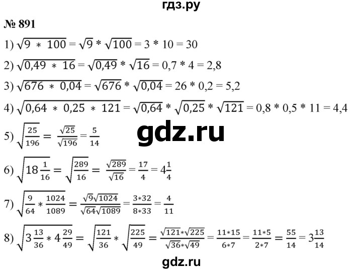 ГДЗ по алгебре 8 класс  Мерзляк   номер - 891, Решебник к учебнику 2019