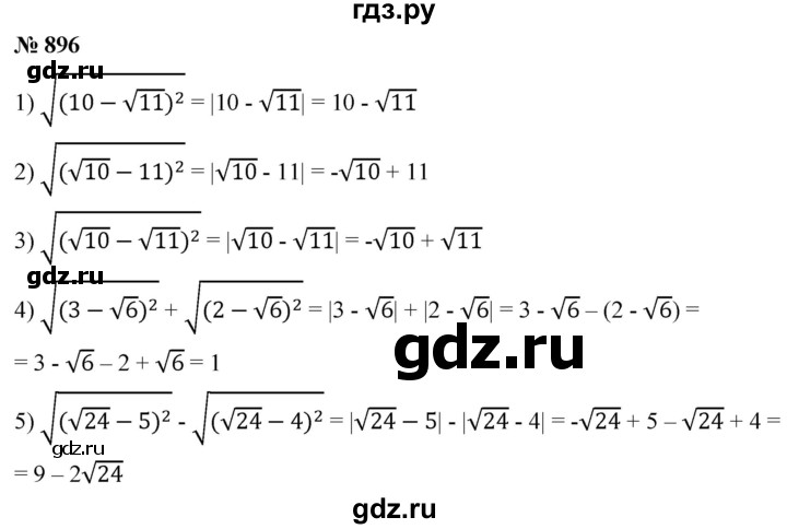 ГДЗ по алгебре 8 класс  Мерзляк   номер - 896, Решебник к учебнику 2019