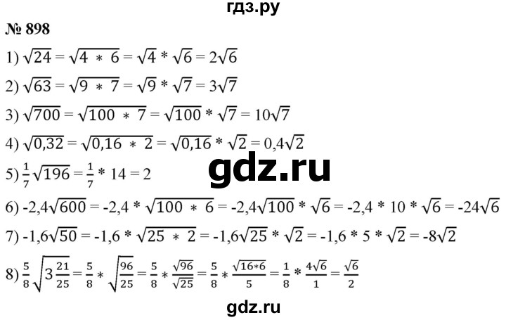 ГДЗ по алгебре 8 класс  Мерзляк   номер - 898, Решебник к учебнику 2019