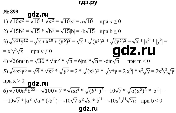 ГДЗ по алгебре 8 класс  Мерзляк   номер - 899, Решебник к учебнику 2019