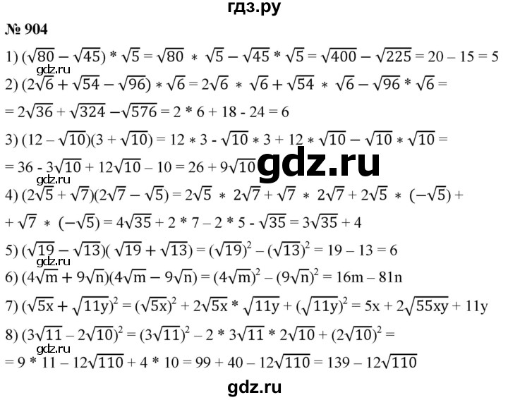 ГДЗ по алгебре 8 класс  Мерзляк   номер - 904, Решебник к учебнику 2019