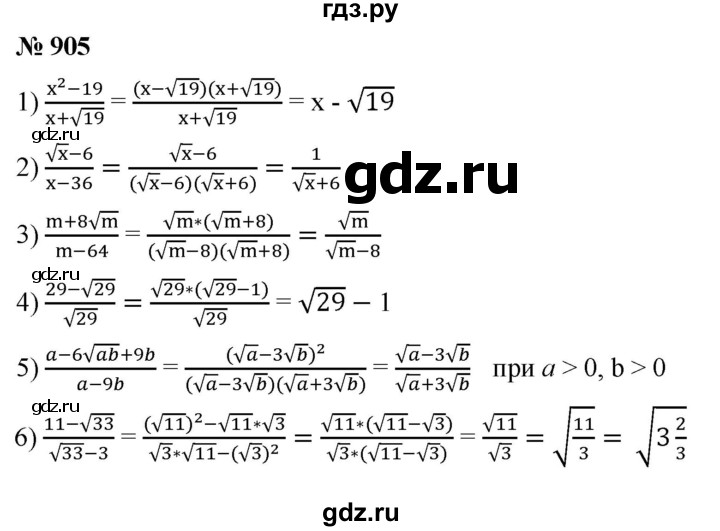 ГДЗ по алгебре 8 класс  Мерзляк   номер - 905, Решебник к учебнику 2019