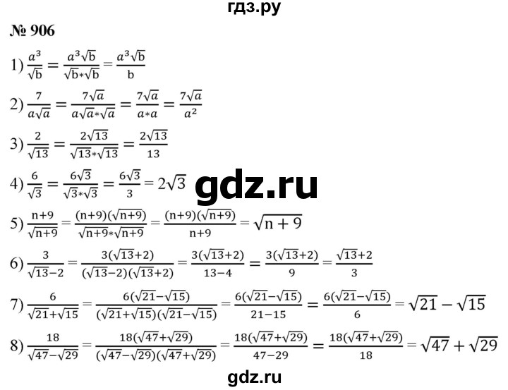 ГДЗ по алгебре 8 класс  Мерзляк   номер - 906, Решебник к учебнику 2019