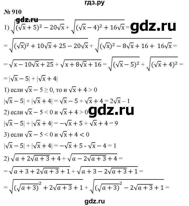 ГДЗ по алгебре 8 класс  Мерзляк   номер - 910, Решебник к учебнику 2019