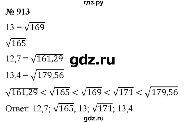 ГДЗ по алгебре 8 класс  Мерзляк   номер - 913, Решебник к учебнику 2019