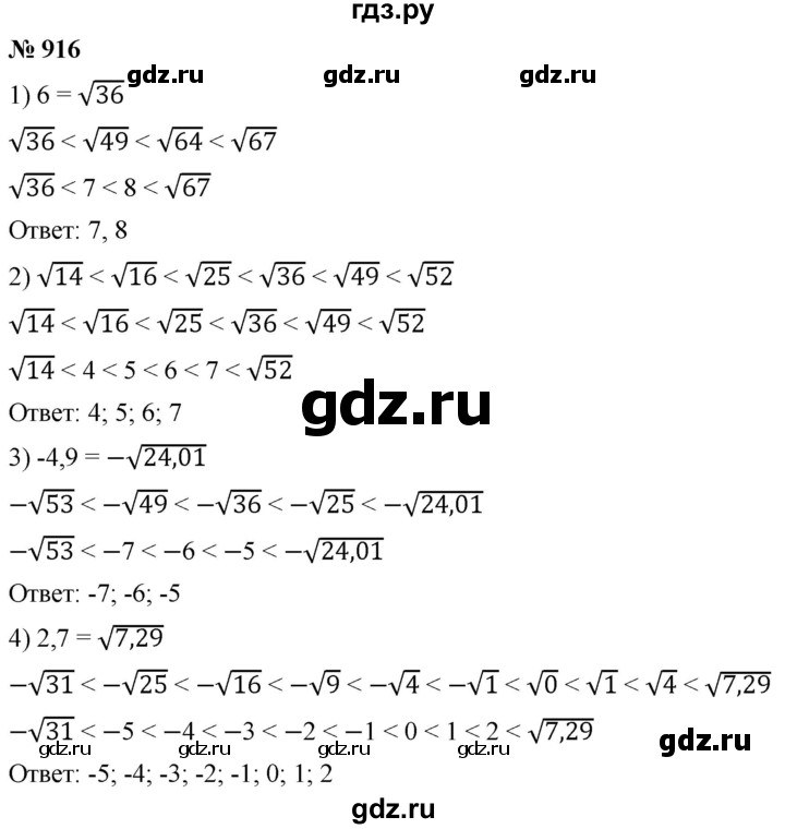 ГДЗ по алгебре 8 класс  Мерзляк   номер - 916, Решебник к учебнику 2019
