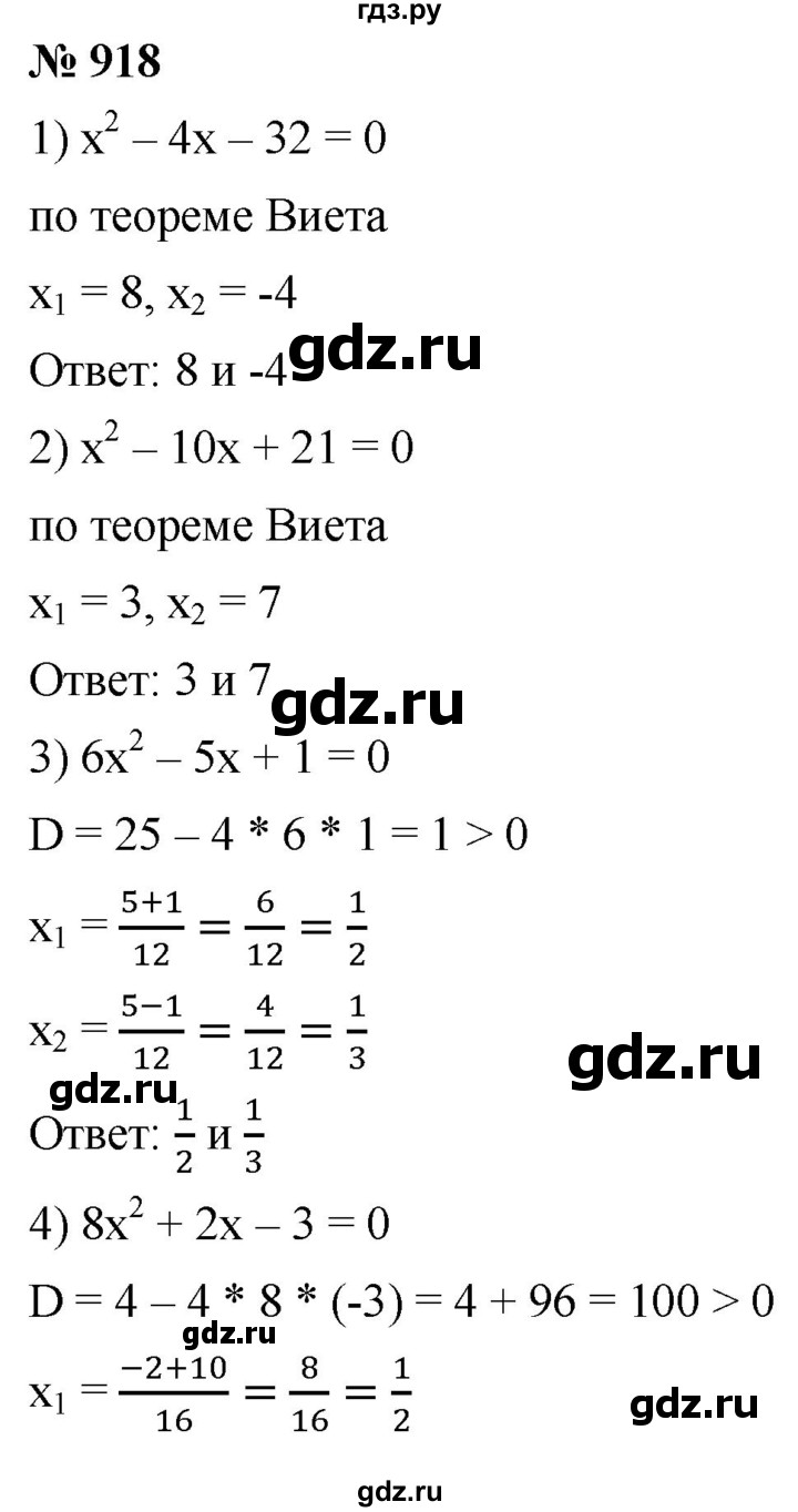 ГДЗ по алгебре 8 класс  Мерзляк   номер - 918, Решебник к учебнику 2019