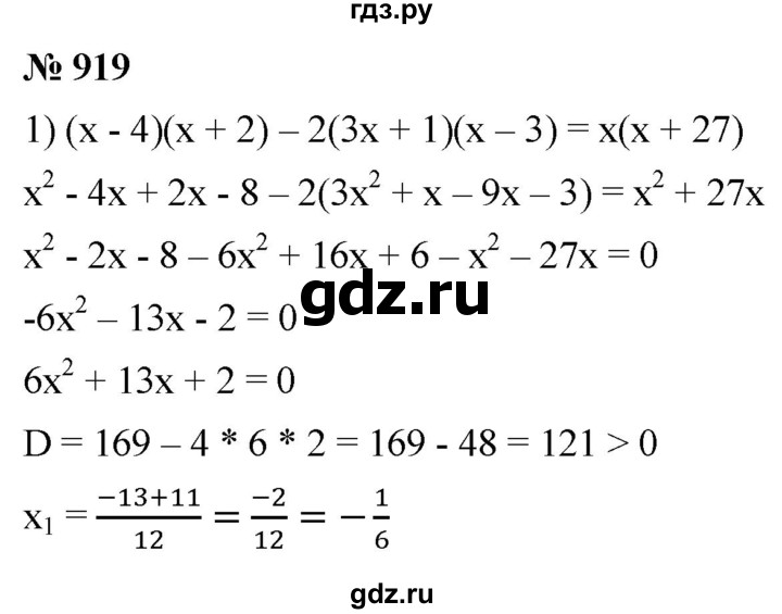 ГДЗ по алгебре 8 класс  Мерзляк   номер - 919, Решебник к учебнику 2019