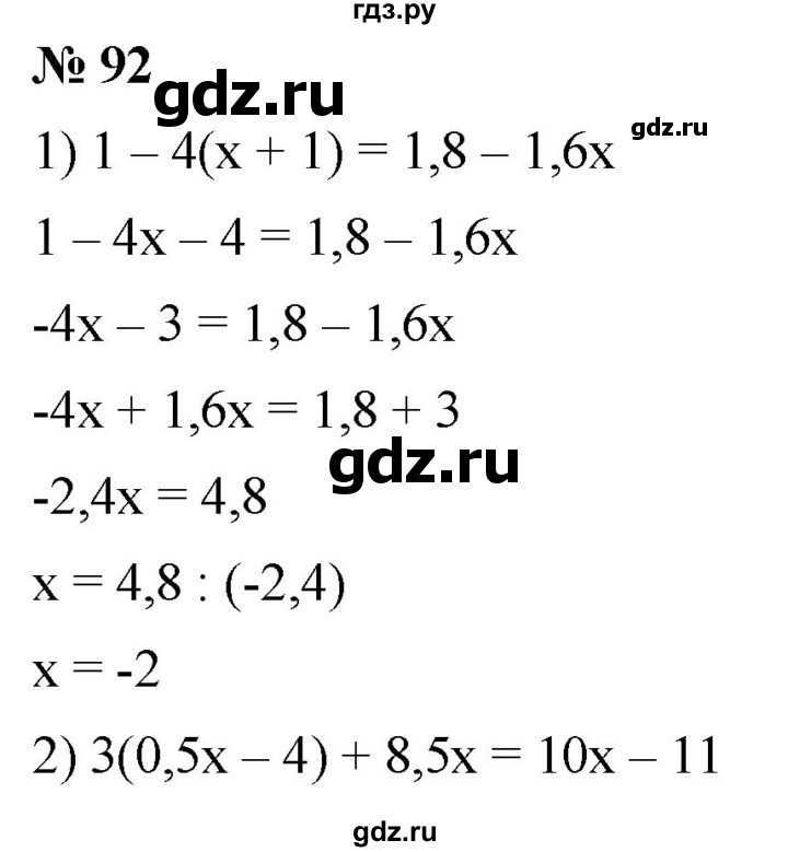 ГДЗ Номер 92 Алгебра 8 Класс Мерзляк, Полонский