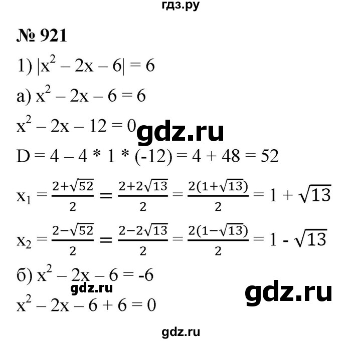 ГДЗ по алгебре 8 класс  Мерзляк   номер - 921, Решебник к учебнику 2019