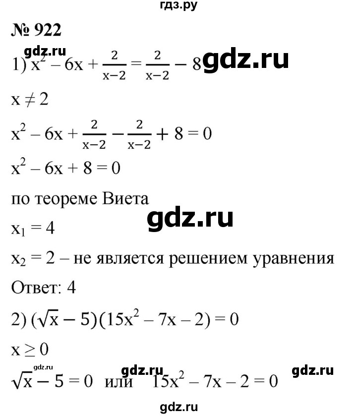 ГДЗ по алгебре 8 класс  Мерзляк   номер - 922, Решебник к учебнику 2019